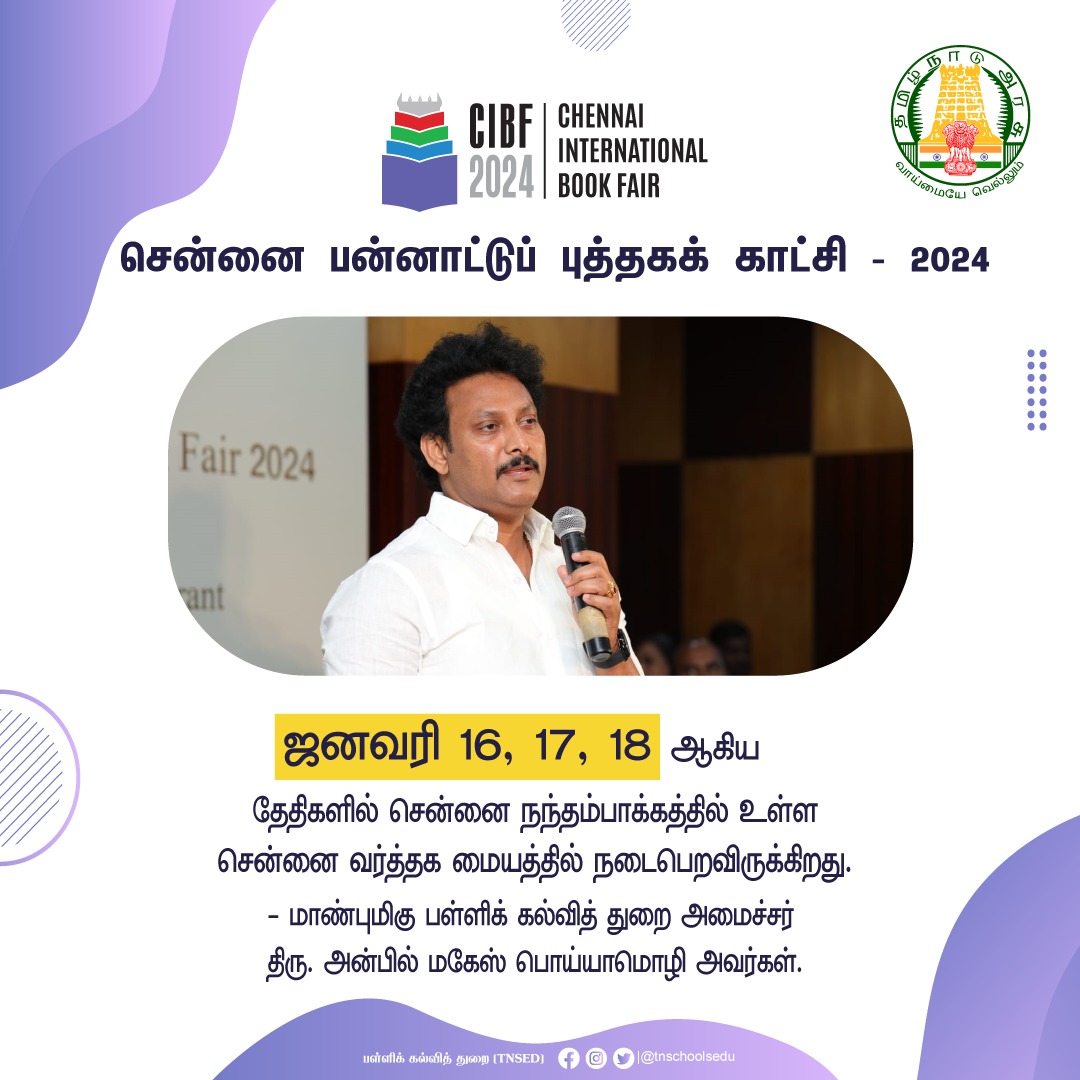 tnschoolsedu's tweet photo. சென்னை பன்னாட்டுப் புத்தகக் காட்சி-2024 ஜனவரி 16,17,18 ஆகிய தேதிகளில் சென்னை நந்தம்பாக்கத்தில் உள்ள சென்னை வர்த்தக மையத்தில் நடைபெறவிருக்கிறது. அமைச்சர் @Anbil_Mahesh அவர்கள்.
#TNSED #CIBF #Library #பள்ளிக்கல்வித்துறை
#Education #பள்ளிக்கல்வித்துறை #TamilNadu #studentstalent https://t.co/plj2QBF745