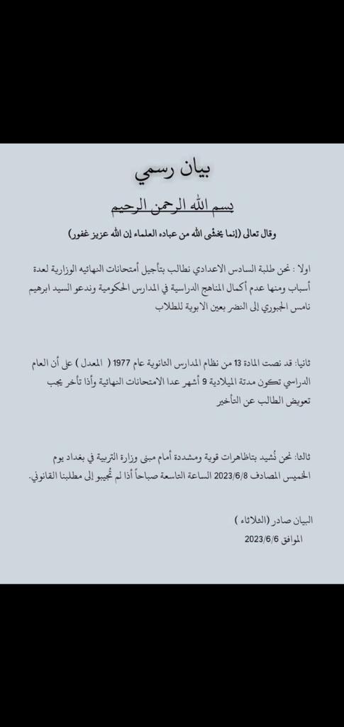 mrymlsdy9's tweet photo. #تظاهرات_طلاب_السادس_اعدادي https://t.co/Q0wnXJovpW