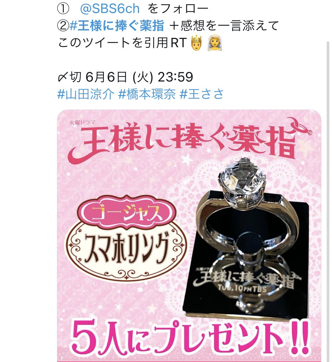 【新品】王様に捧ぐ薬指 スマホリング 王様に捧ぐ薬指 スマホリング 山田涼介 橋本環奈