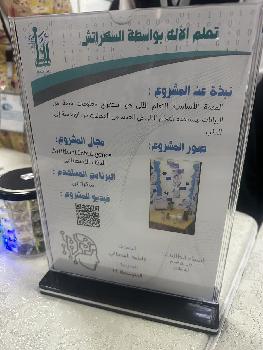 في يوم الثلاثاء ١٧-١١-١٤٤٤هـ  تمت مشاركة المتوسطة ٢٤ بخمسة مشاريع في معرض (رواد التقنية) لقسم الحاسب الآلي بإدارة الإشراف التربوي"بنات"بجدة-كل الشكر لشريكة النجاح أ.فاطمة القحطاني <a href="/4444Fatimah/">فاطمة القحطاني</a> ولطالباتنا المبدعات: 
👍🏻إسراء حبيب
👍🏻جنى بن قديم
👍🏻غنى مروان
👍🏻لارا آل رشي
👍🏻ملاك مراد