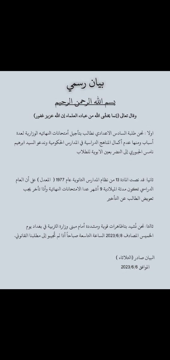 mrymlsdy9's tweet photo. #تظاهرات_طلاب_السادس_اعدادي https://t.co/uXsF1zasM9
