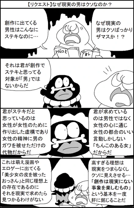 【リクエスト】なぜ現実の男はクソなのか?