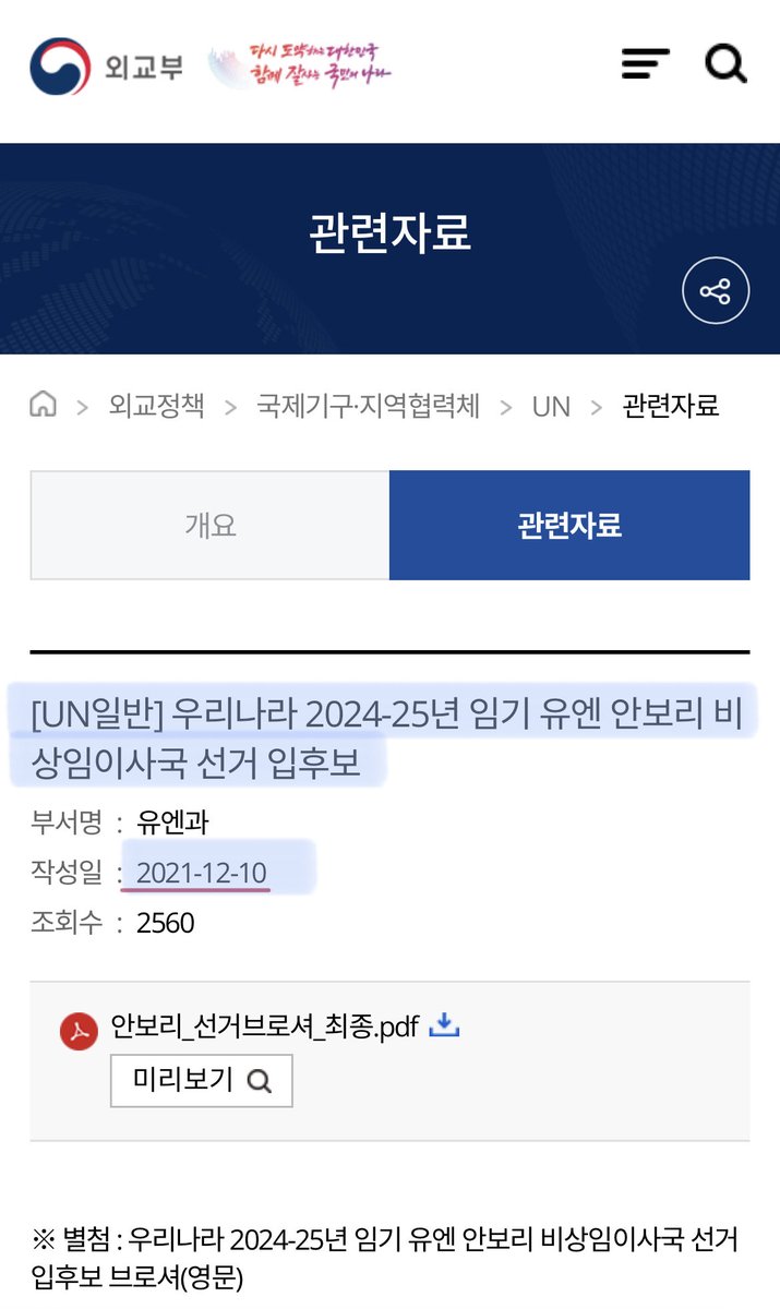 Cold_Archer's tweet photo. 문재인 정권에서 이미 2024~2025년 안보리비상임 이사국 입후보를 마쳐 놓은 걸 날름 받아먹고 ‘글로벌외교’의 승리란다..

무능하면 구라라도 치지 말든지.. https://t.co/VRReTs6Ta1