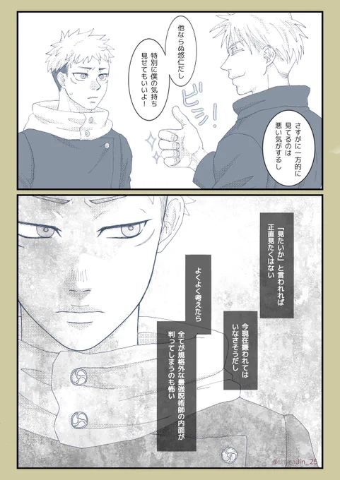 五悠、原作軸⑥(1/2)全7ページ
空気を読むのが上手すぎる悠、最終話
*嘔吐アリ、不穏、ハピエンじゃないのでご注意 