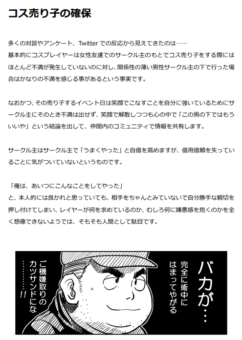 夏コミに備えて今からこれを読んでおいてくれ…… 売り子を探したり、売り子したいと考えてる人は!!  コス売り子論 ※安心パック配送用 | 町田メガネ  #booth_pm   コミケマーケティング論だけでは完璧な備えにはならない……!!