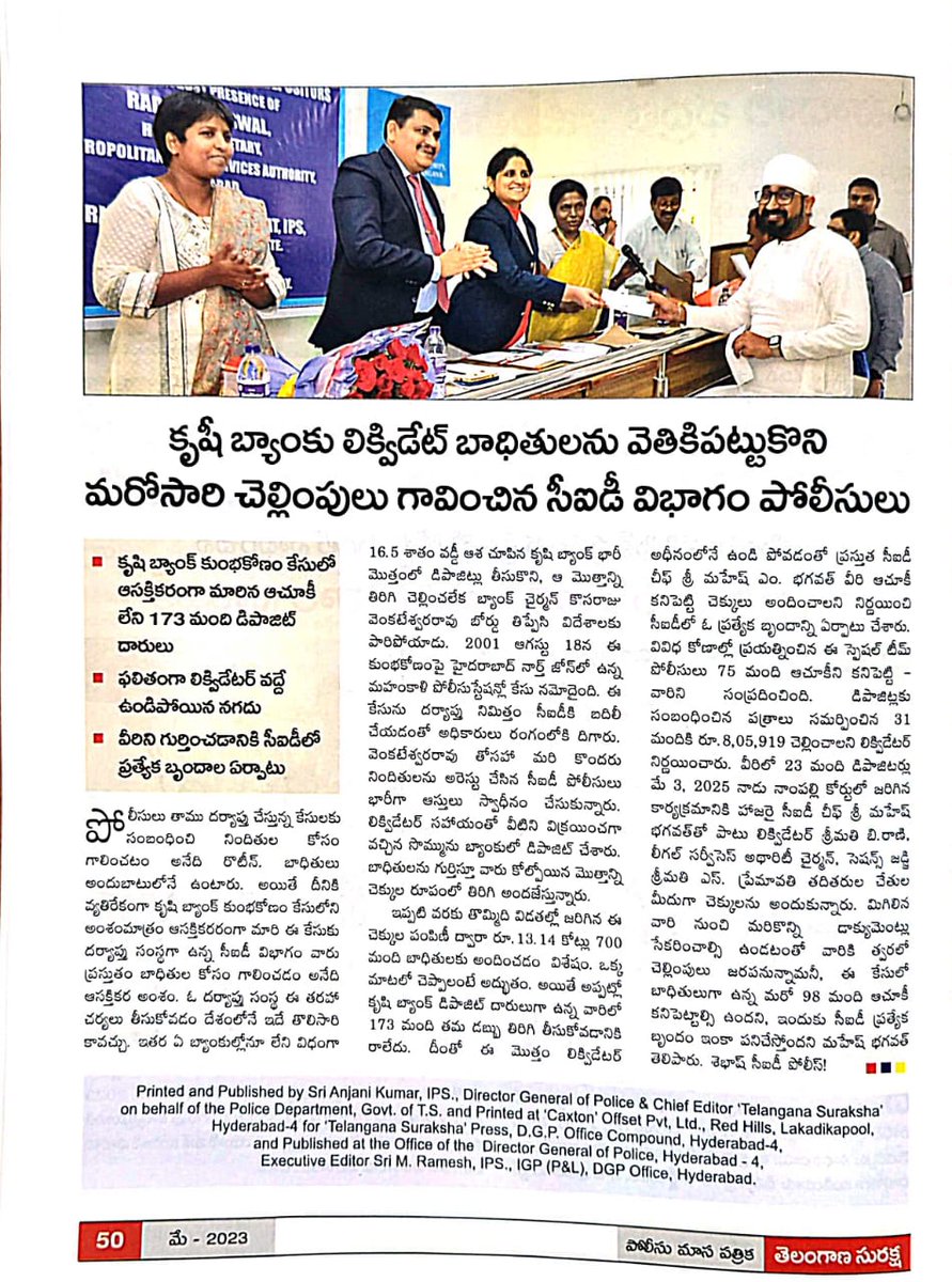 #TelanganaSuraksha #PoliceMonthlyJournal
 News articles are widely covered in our Telangana Suraksha police Monthly Journal regarding #CEIR_Portal,  #bringing_back telangana citizens from Manipur and #disbursement_money to the victims of #Krushi_bank.
#TelanganaPolice…