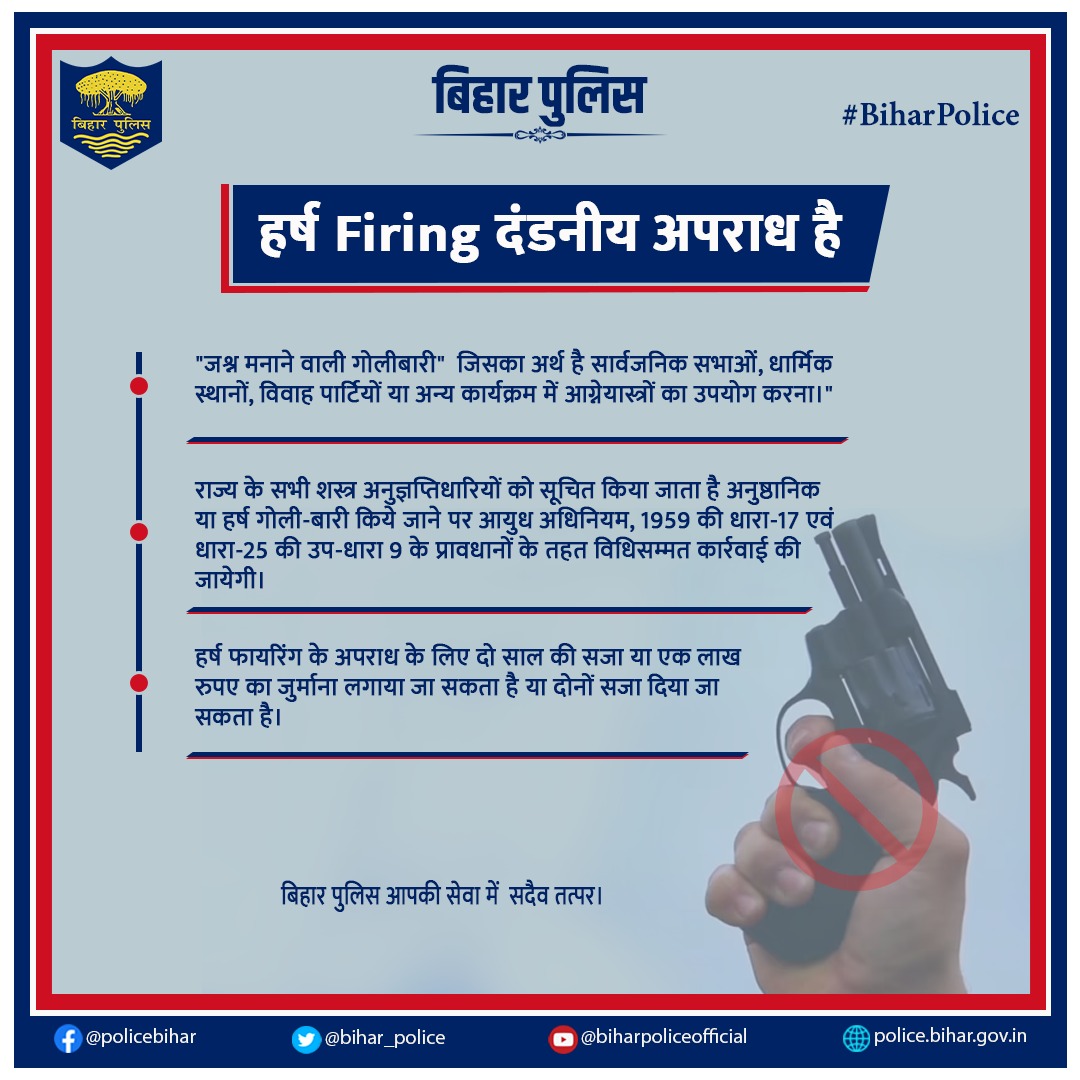 bihar_police's tweet photo. हर्ष फायरिंग दंडनीय अपराध है,,,,,
#BiharPolice @BiharHomeDept https://t.co/iLLLalrfUw