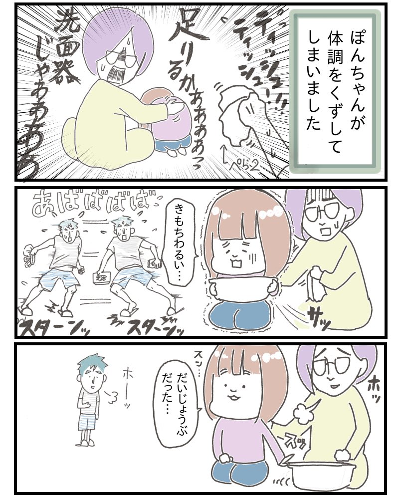 ムスメが突然の体調不良‼︎

心配のあまり動きまくる夫。

果たして連携はとれるのか⁉︎

#コミックエッセイ 
#エッセイ漫画
#育児漫画
#絵描きさんとつながりたい

その他のマンガはこちらから↓
https://t.co/rgwjOzMO43 
