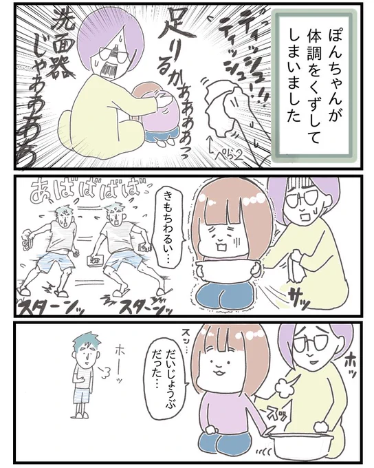 ムスメが突然の体調不良‼︎

心配のあまり動きまくる夫。

果たして連携はとれるのか⁉︎

#コミックエッセイ 
#エッセイ漫画
#育児漫画
#絵描きさんとつながりたい

その他のマンガはこちらから↓
https://t.co/rgwjOzMO43 