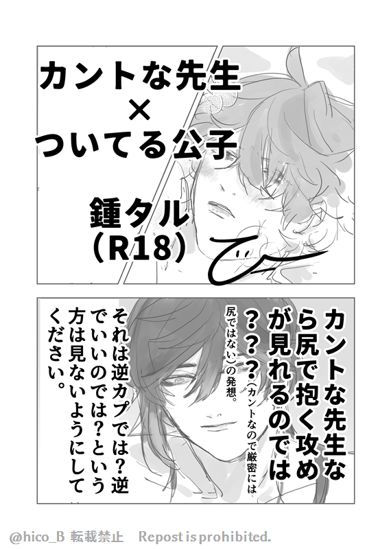 R18 カiンiトなせんせ×ついてるタ  せんせに入っているけど鍾タルです  リンク先のキャプションを読んで、それでもタル鍾だろ…って方は見ないでください。責任はとれません。  ポイピふぉろ限定R18 