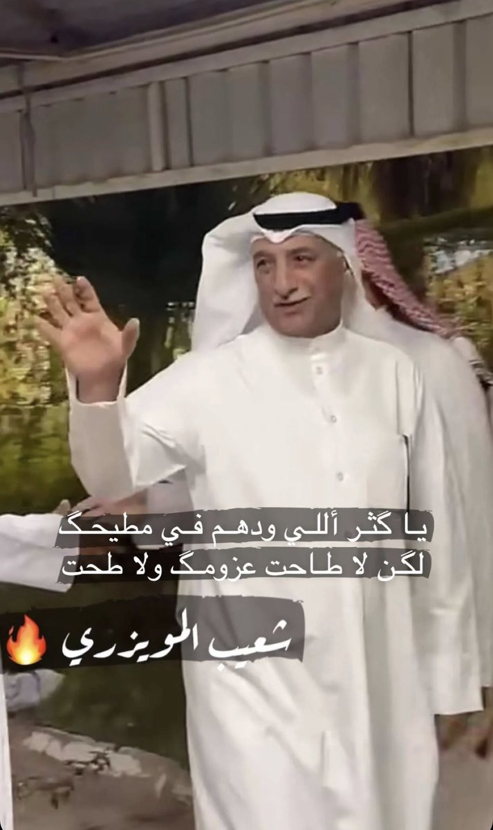 s3ad_k44's tweet photo. #شعيب_المويزري https://t.co/E70JIUQ6bN