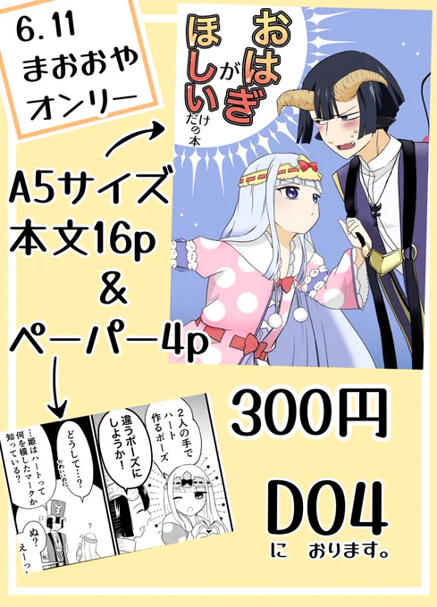 6/11のイベント最終決定版こんな感じです ちょっと内容変わったんで前回あげたものは削除しました お願いします〜
