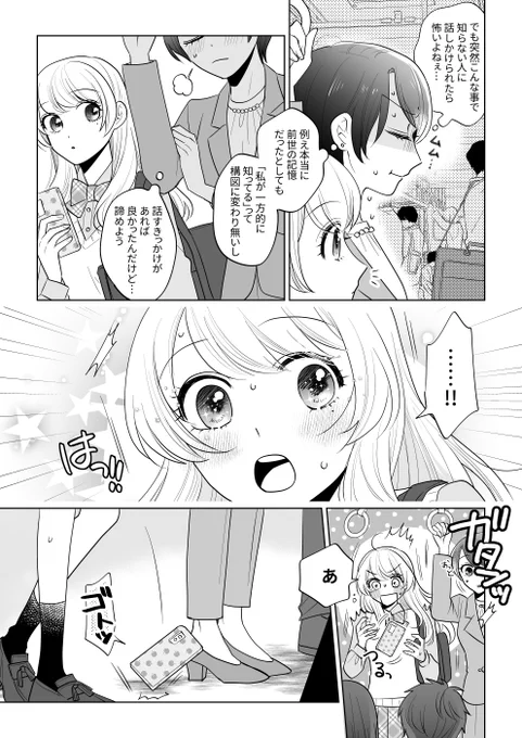 前世でお嬢様とメイドの関係だった二人が偶然再会するまんが (2/2) 