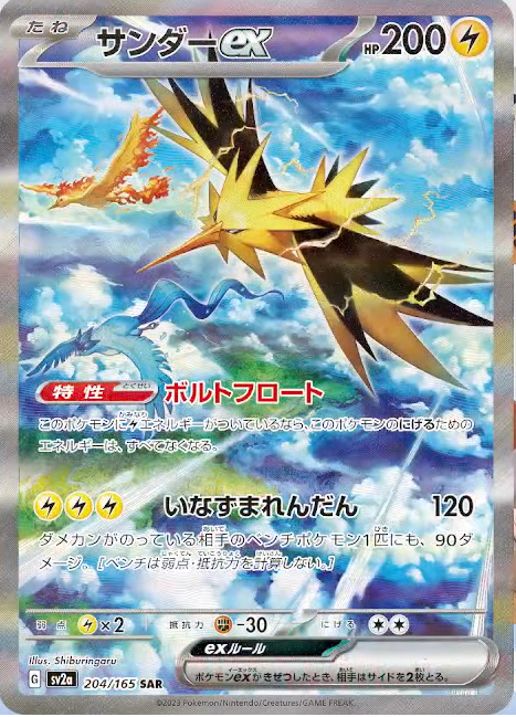 PokeBeach.com💧 on X: Zapdos ex full art revealed from Pokemon