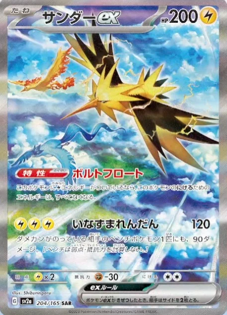 ファイヤーex サンダーex フリーザーex 伝説の飛翔 ポケモンカード ポケカ速報＠予約抽選・最新情報まとめ on X: 