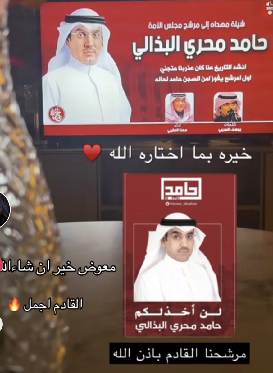 باذن الله مرشحنا القادم حامد محري البذالي .وشكراً