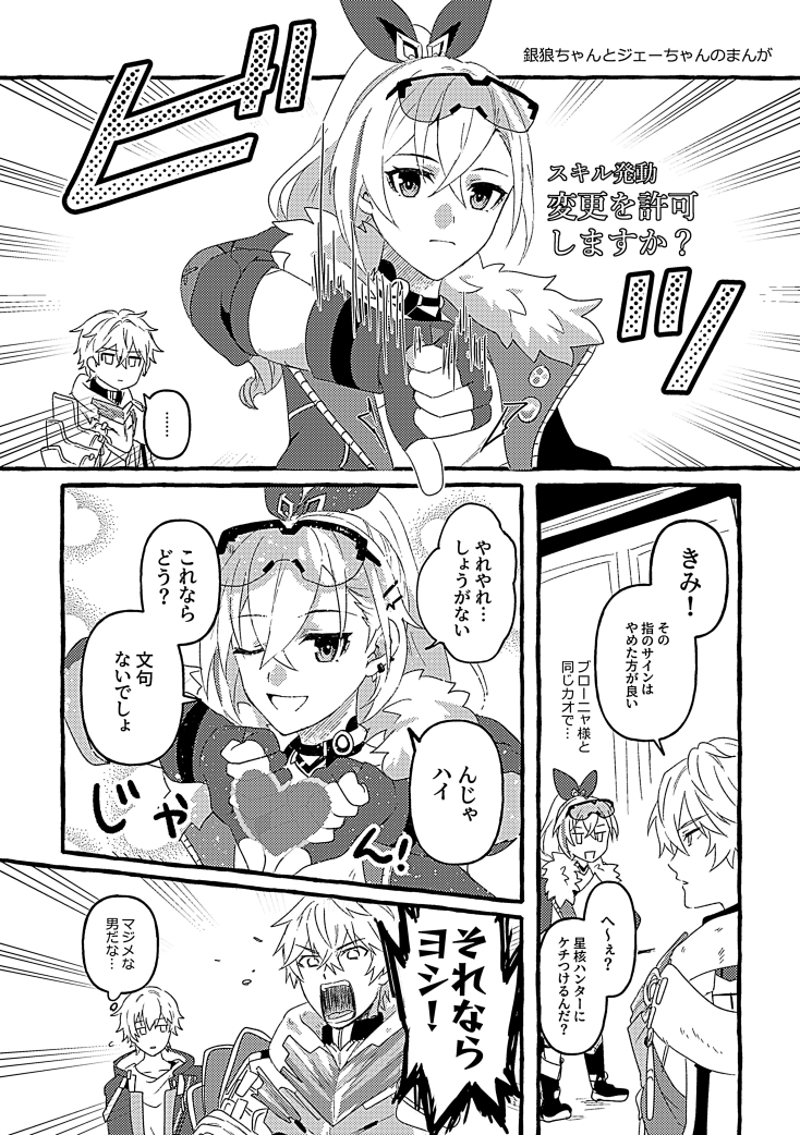 銀狼ちゃんとジェーちゃん 
