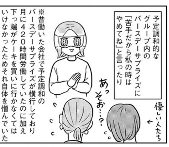 恨みが深く、ついブラックWEB企業で働いていた頃の話をしてしまいました… 何日も帰ってないのに定時で帰る部署の人から「今日〇〇さんお誕生日だそうです😌」というチャットが入り買い出しに出てたので予定調和バースデーサプライズを許さないマンという悲しい生き物が生まれました