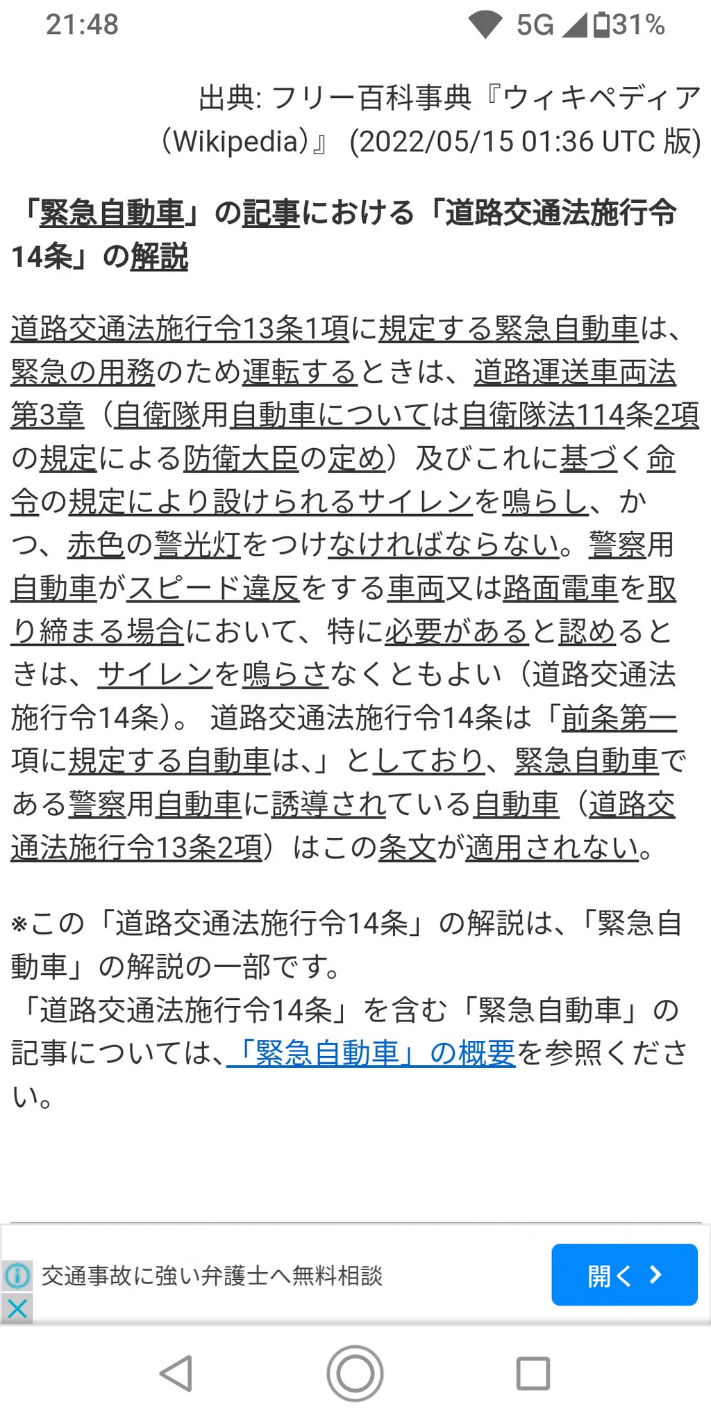 これスピード違反の取り締まりでは無いから完全アウトでは？
これで愛知県警の条例ではオーケーだったら愛知は無法地帯もいいとこなんだけど……  