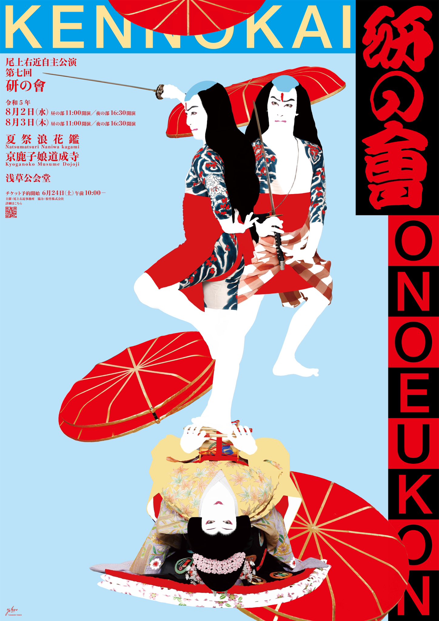 横尾忠則 七福神ポスターset （横尾忠則の全ポスター / 横尾忠則