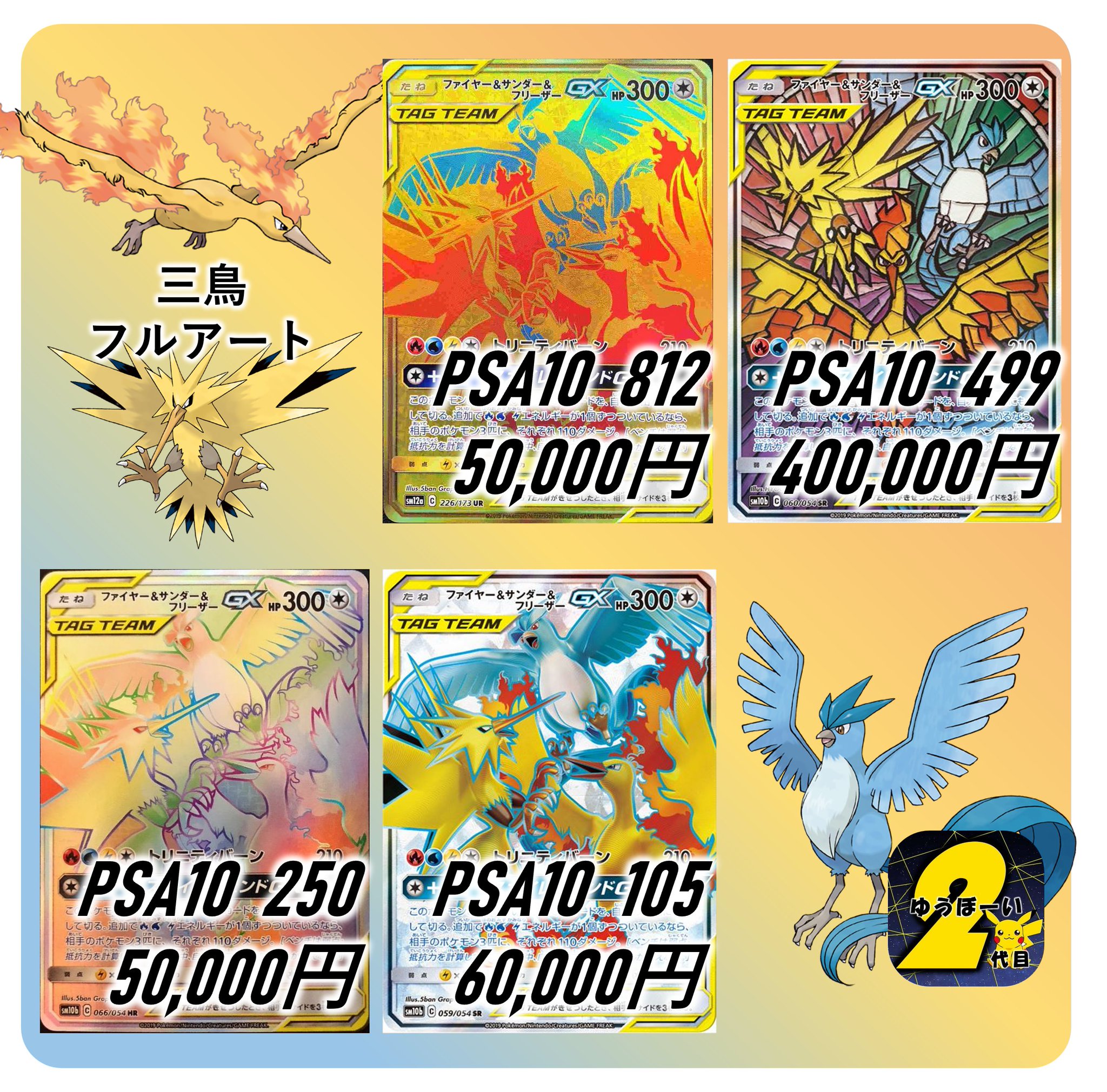 再入荷!】 ファイヤー&サンダー&フリーザーGX SR サンダーex sar 151
