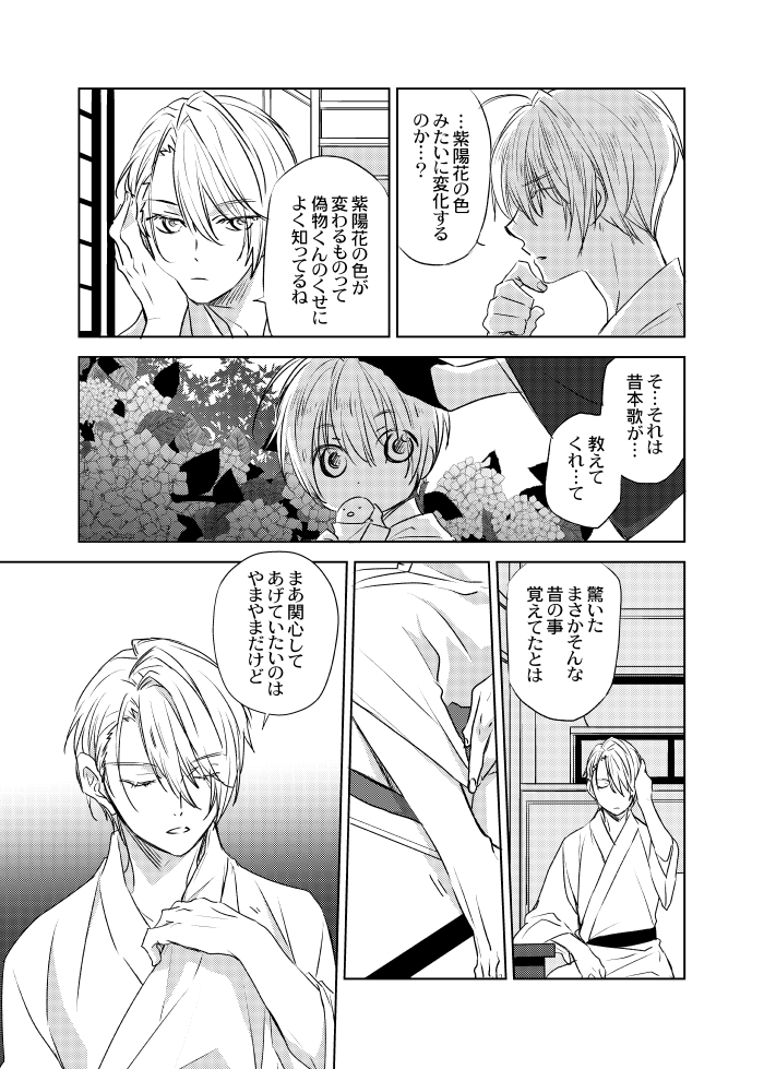 #ひらいて赤ブー 山〇切〇広×山〇切〇義 くにちょぎプチ「金写すは瑠璃の中」 これからも継続開催お願いいたします🥰 紫陽花出てくる話あったので再掲