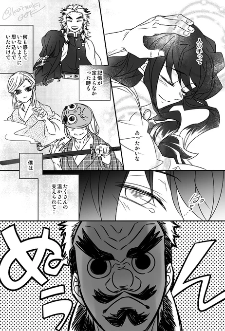一緒に里へGO🌊🎴討伐後②/継子if ※むいたん風味