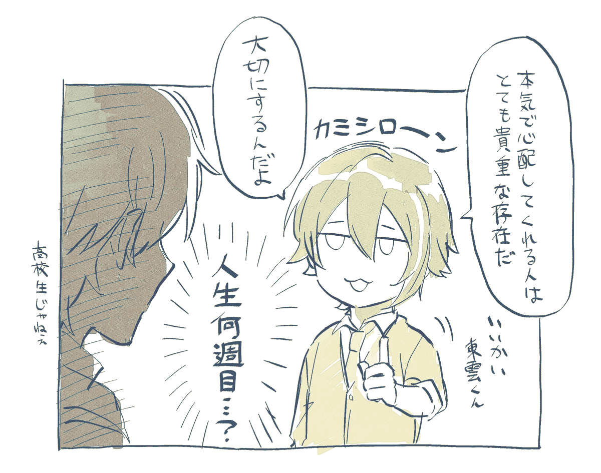 東雲と変人 