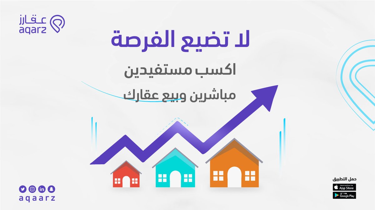 تطبيق عقارز - Aqarz tweet media