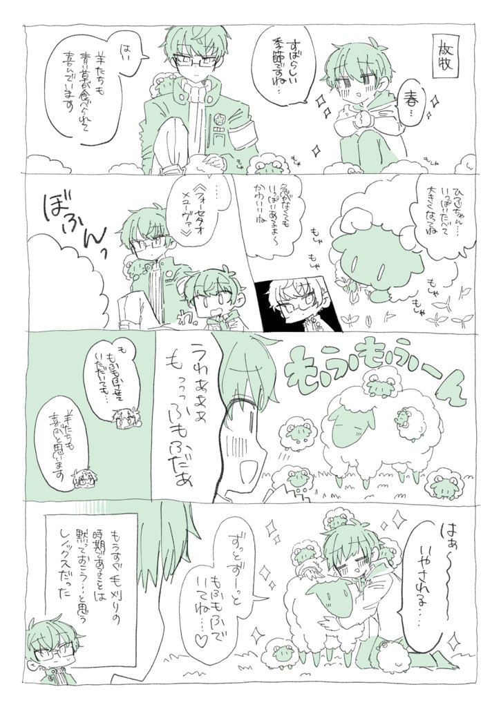 レノとひつじちゃんと俺賢者