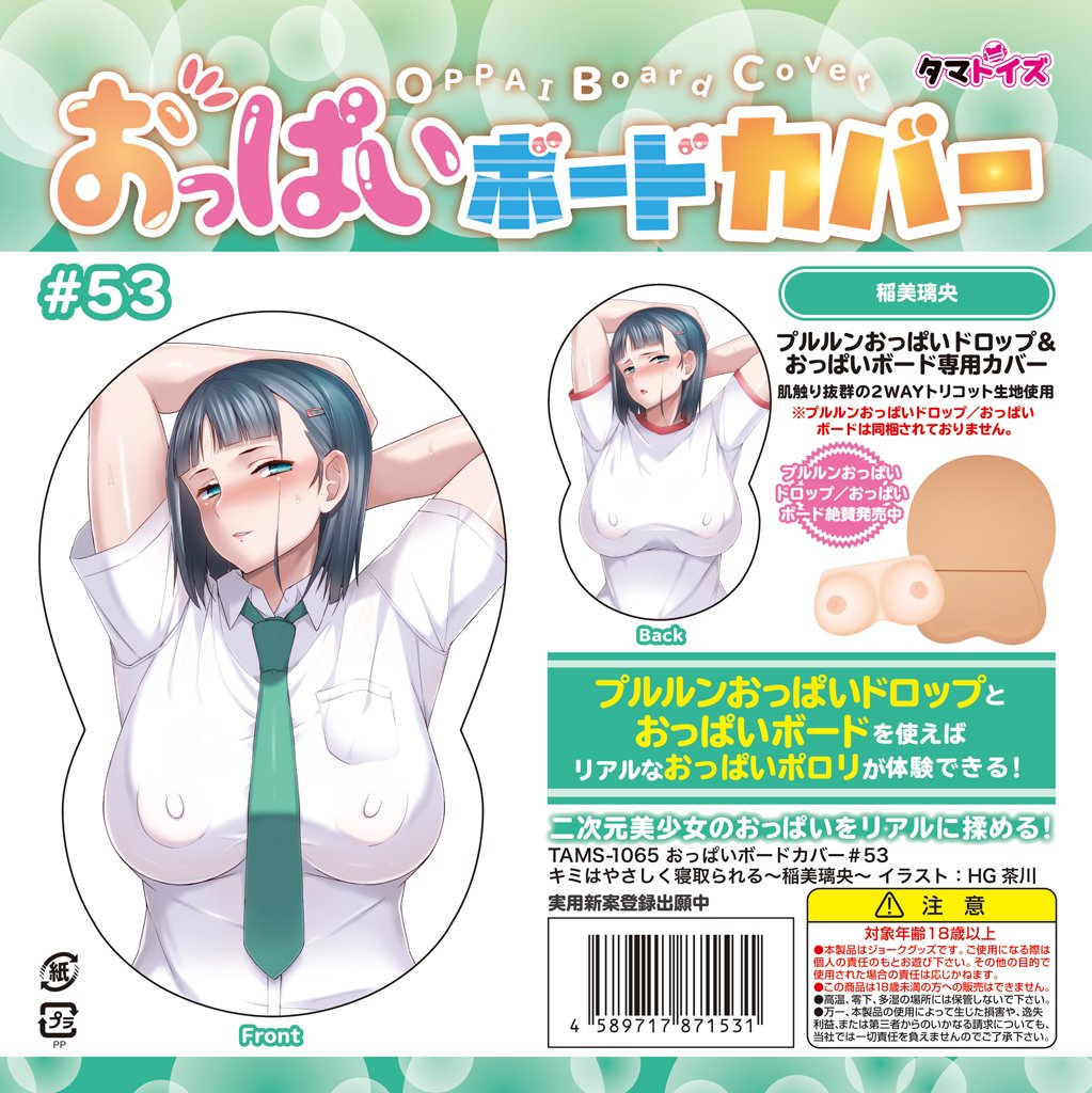 お知らせ:関連商品のご案内
2023年6月は「キミはやさしく寝取られる」のOVA最終巻やグッズ等が発売予定です。よろしければご覧いただいたりお迎えください。

6月中旬...【フルカラー版】キミはやさしく寝取られる
6/15...稲美璃央おっぱいボードカバー
6/16...稲美璃央オナホール
6/30...OVA 4巻 https://t.co/euQzBd3yhF