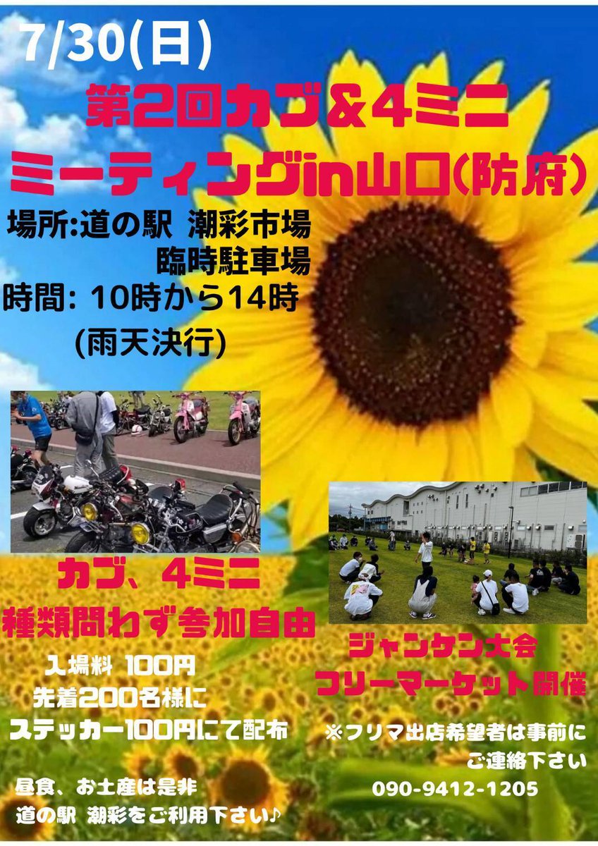 so00143104's tweet photo. ４ミニ＆カブがメインの山口県唯一？のミーティング今年も開催します。
カスタムノーマル問いません。なんでもアリなのがミニやカブの良いところ。是非遊びに来て下さい！
#カブミーティング
#４miniミーティング
#シオサイミーティング
#4mini
#スーパーカブ
#モンキー
#ゴリラ
#シャリィ
#ダックス https://t.co/o8lgKn9y0V