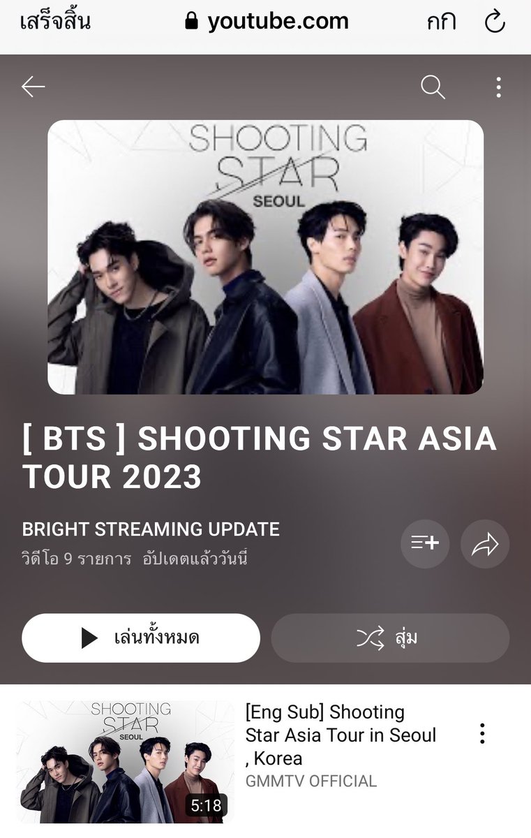 Official Trends For Bright on Twitter "BTS SHOOTING STAR ASIA TOUR