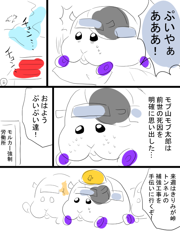 モルカー漫画描きました。モルカーの世界に転生した男の話③