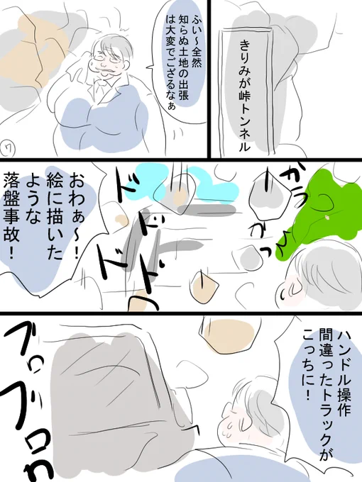 モルカー漫画描きました。モルカーの世界に転生した男の話③