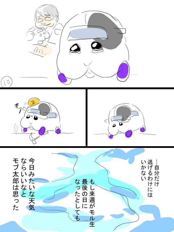 モルカー漫画描きました。モルカーの世界に転生した男の話③