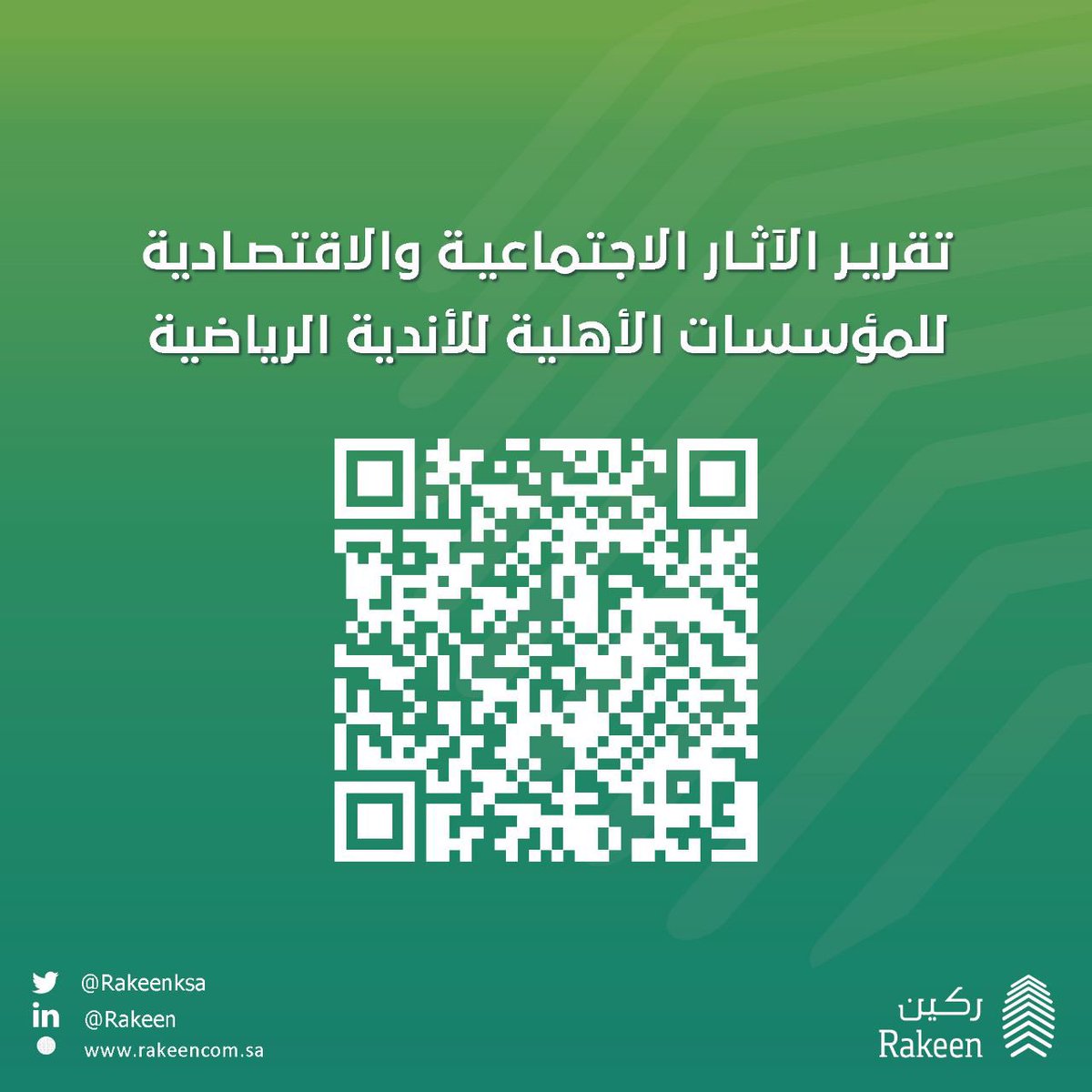 Rakeenksa's tweet photo. للأندية الرياضية عالمياً دور هام في تحقيق التنمية الاقتصادية والاجتماعية، ومؤخراً شهدنا تزايدًا في الاعتراف بأن الأندية الرياضية ليست مجرد مساحة لممارسة الرياضة، بل هي محفزات للتغيير الإيجابي في المجتمعات التي تنشط فيها ..

#خصخصة_الاندية 
#الاتحاد #الهلال #النصر #القطاع_الرابح https://t.co/ab4TU5x6vh