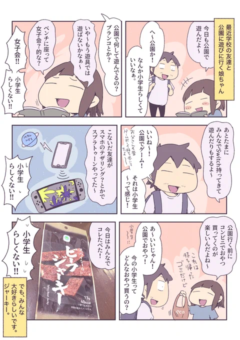 小学生らしい公園での遊び方 