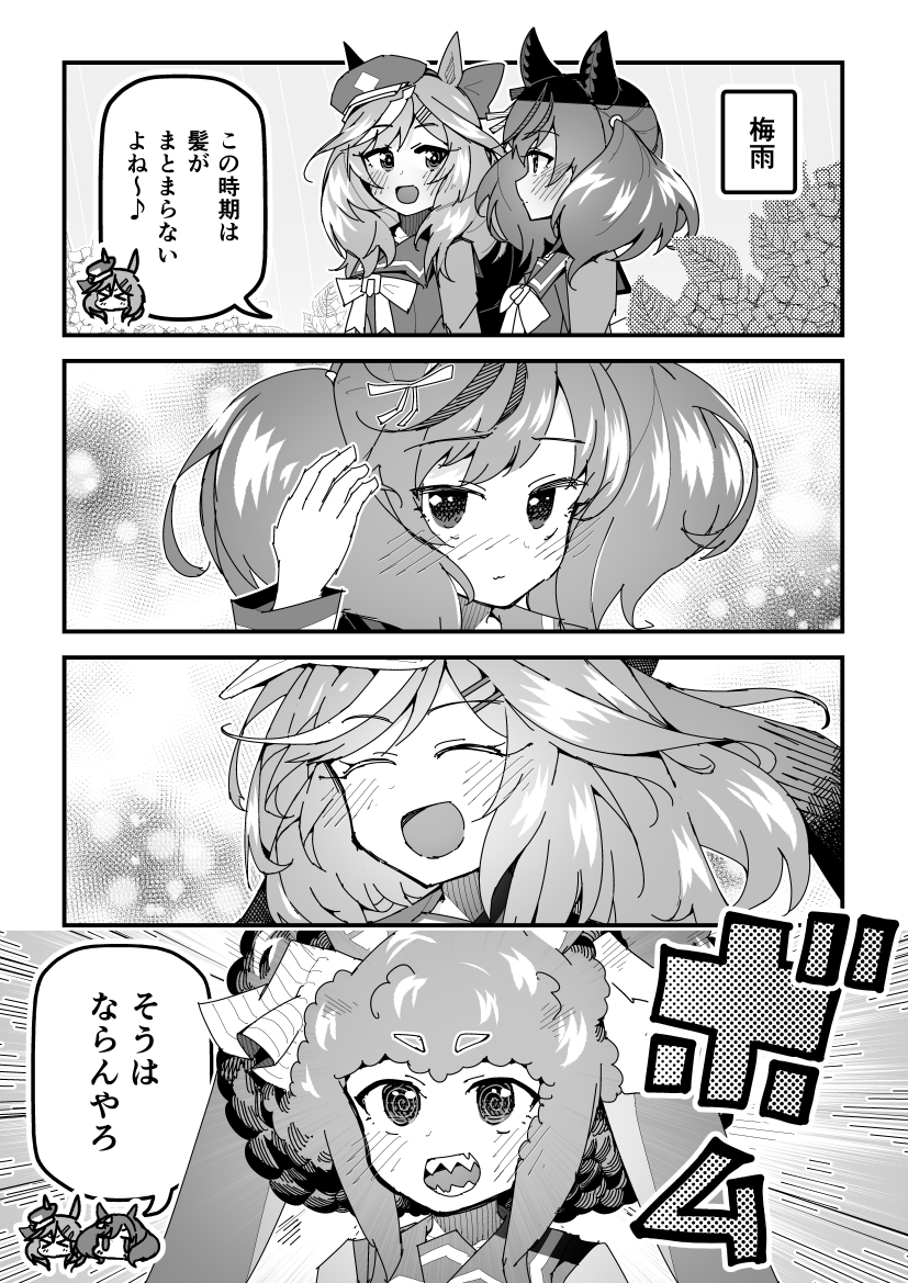 ウマ娘漫画「梅雨の日の悩み」 #ウマ娘