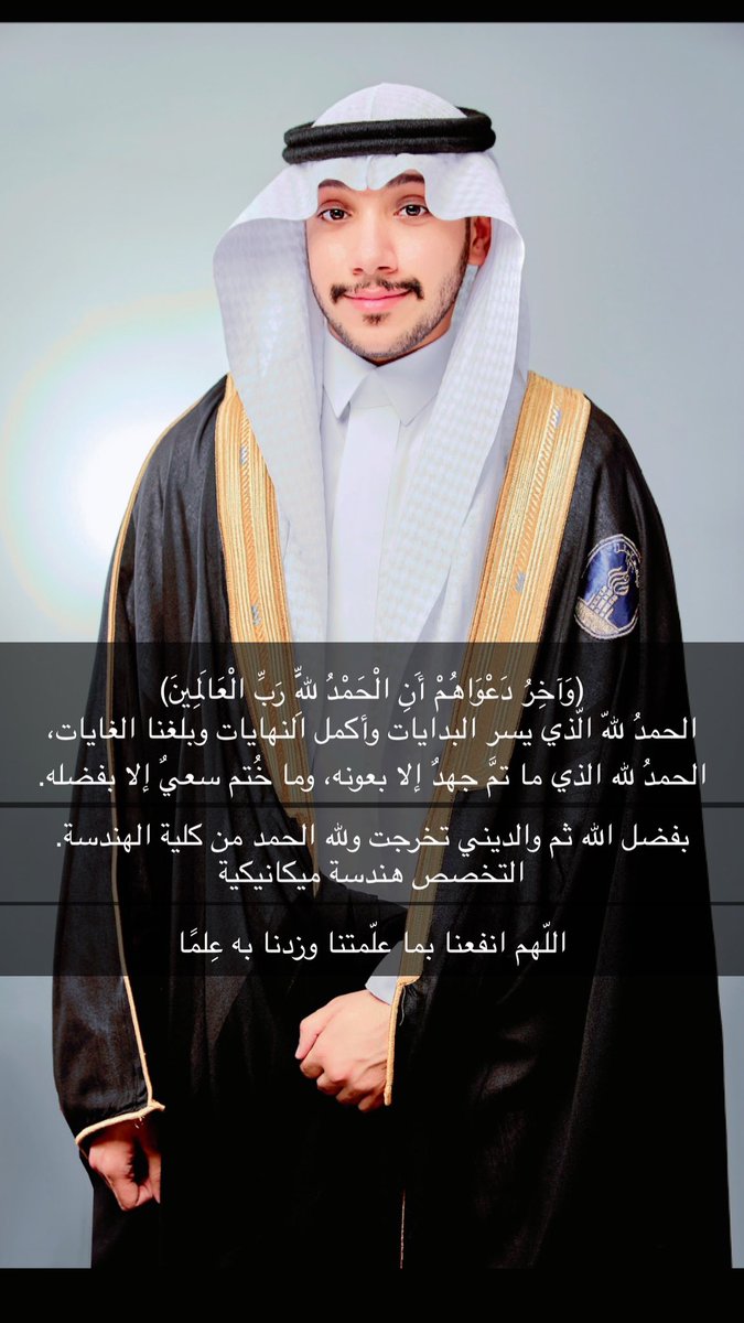 8q3e_'s tweet photo. تم بحمد لله تخرجي من جامعة حائل وحصولي 
على درجة البكالوريوس من كلية الهندسة في 
تخصص هندسة ميكانيكية ⚙️ 👷🏽‍♂️ 
اللهم انفعني بما علمتني وزدني علما https://t.co/bzgzrbAY4c