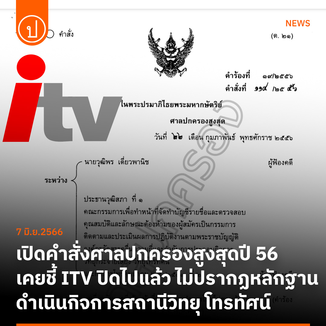 prachatai tweet media