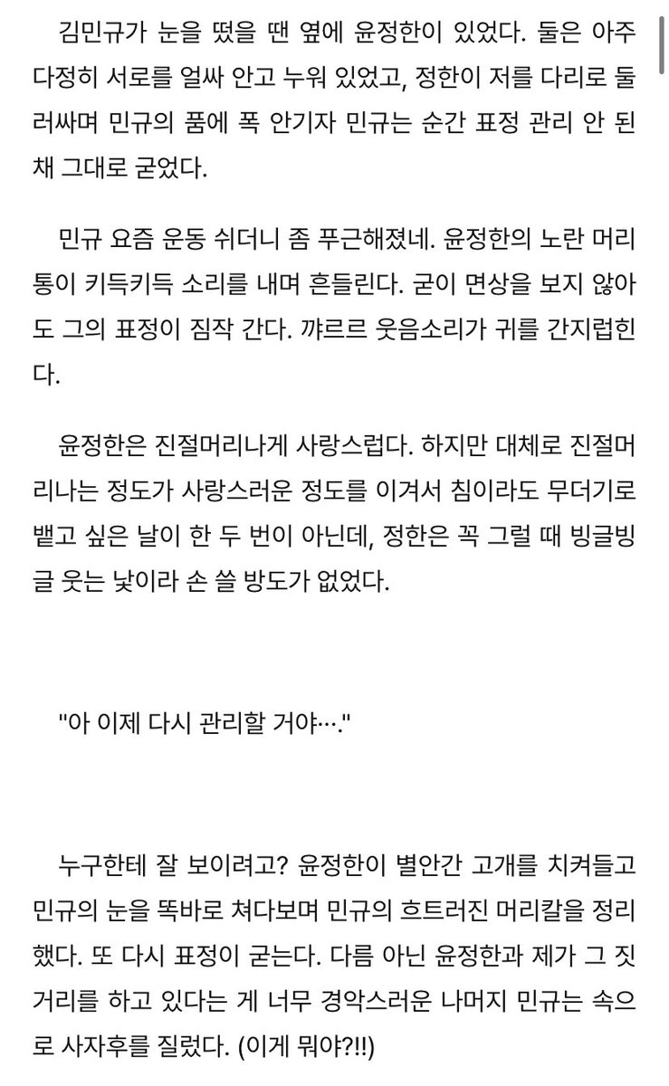 아니 그리고 내가 나비가돌아왔다 쓸때 진짜 딱 .. 딱 오늘 뜬 윤밍 생각하면서 썼었음
둘이 같은 침대에 누워서 시덥잖은 얘기하는
😭😭😭😭