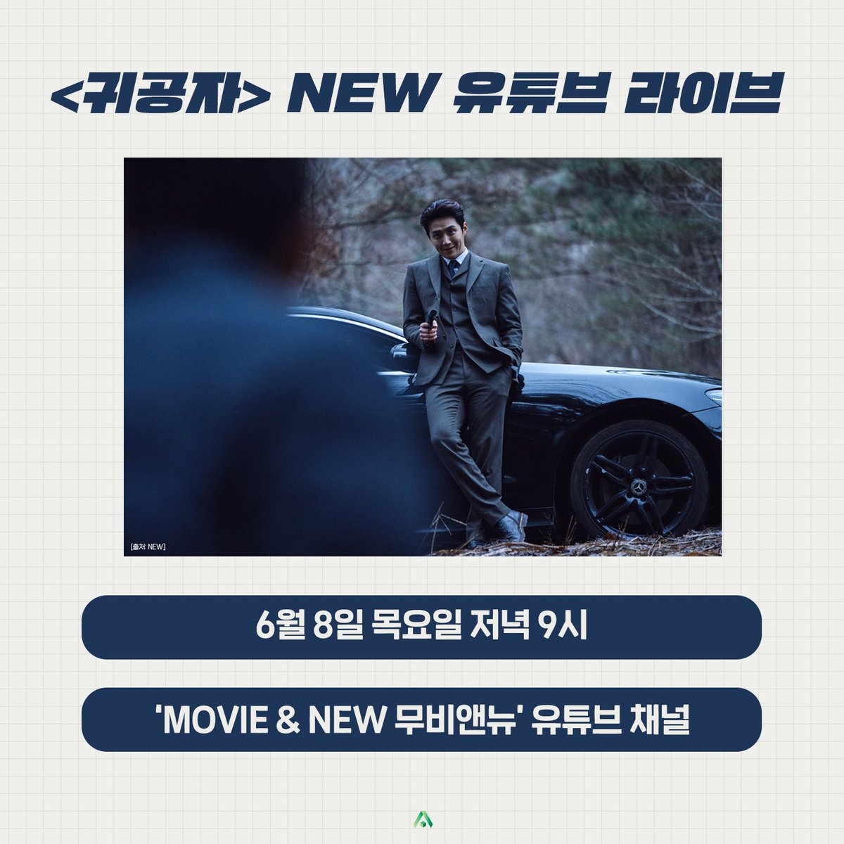 2013_SALT's tweet photo. '귀공자' 만나러 오선호!
-
📣 6월 8일(목) 저녁 9시,
NEW 유튜브 라이브로 여러분을 찾아갑니다!
실시간으로 만나요 :)
-
#김선호 #Kimseonho #귀공자 #TheChilde https://t.co/irQPnECMHa