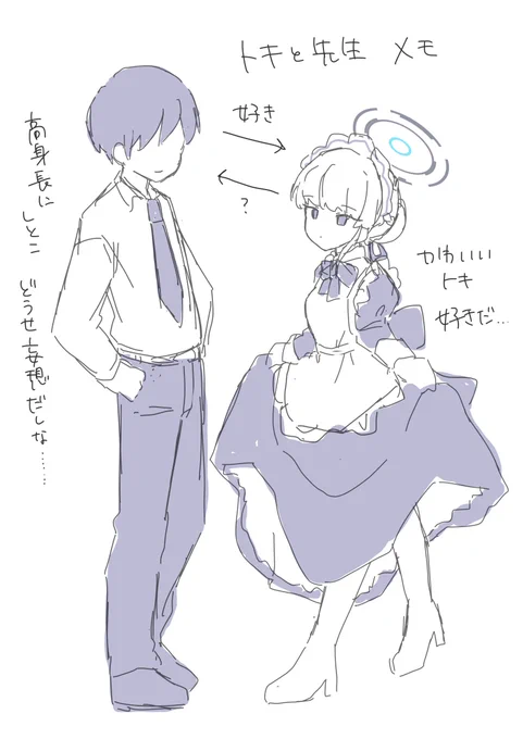 うちの先生とトキ 自分用メモ 