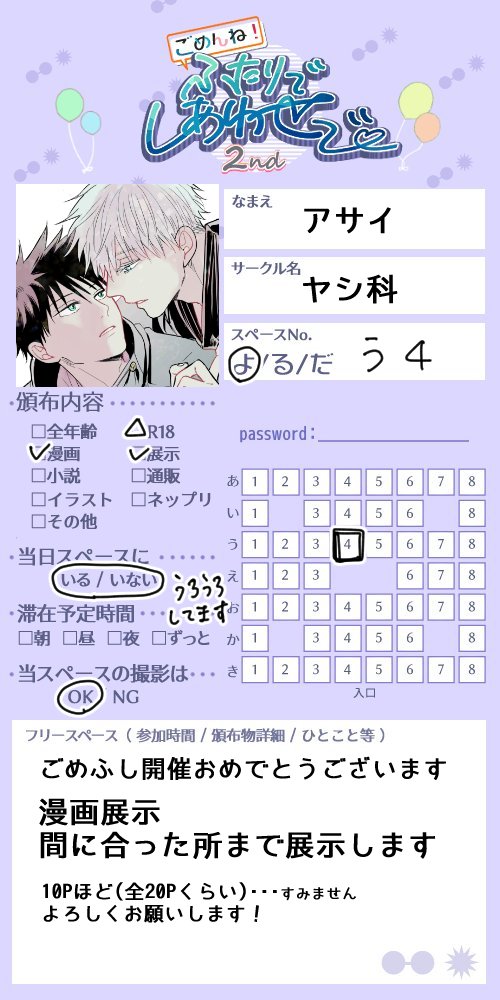 【6/10 よ:う4】 ごめふし開催おめでとうございます!  五伏漫画の展示(間に合ってる所まで…) お時間あればお立ち寄り下さい よろしくお願いします!  #ごめふし2nd #ごめふし2ndnight