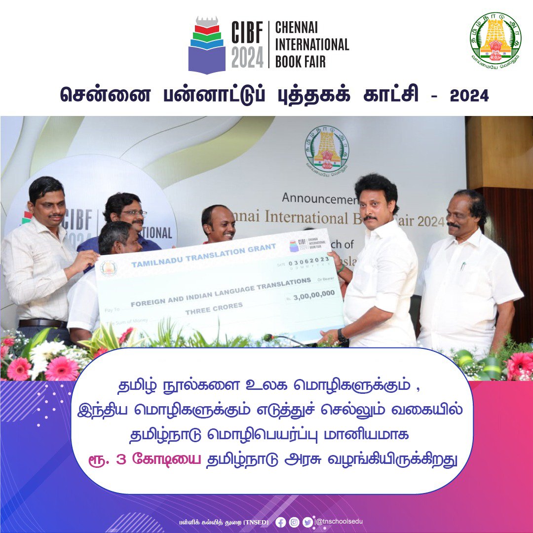tnschoolsedu's tweet photo. தமிழ்நாடு மொழிபெயர்ப்பு மானியமாக ரூ. 3 கோடியை தமிழ்நாடு அரசு வழங்கியிருக்கிறது.
#CIBF #Library #பள்ளிக்கல்வித்துறை
#Education #TNSED #பள்ளிக்கல்வித்துறை #TamilNadu #studentstalent #அரசுப்பள்ளி #மாணவர்கள் #teachers #TNGovtSchools
@anbil_mahesh https://t.co/GevRmSaaxh