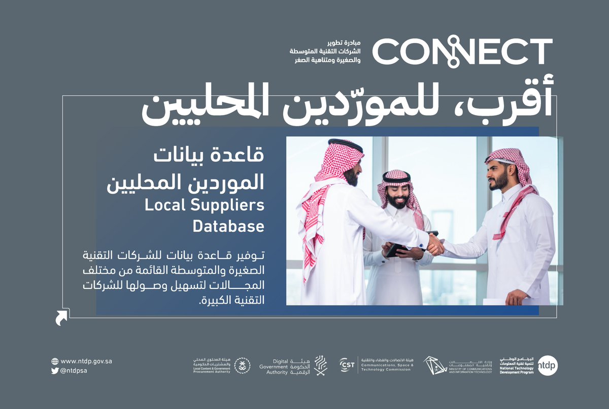 ntdpsa's tweet photo. مبادرة #connect تساعد الشركات التقنية المحلية في الوصول لفرص أكبر من خلال قاعدة بيانات شاملة للمورّدين المحليين في مجال التقنية ⚡ #أقرب_لفرص_أكبر 

تعرف أكثر على المبادرة   https://t.co/TopJP37Ipd https://t.co/pcnnkNwpG1