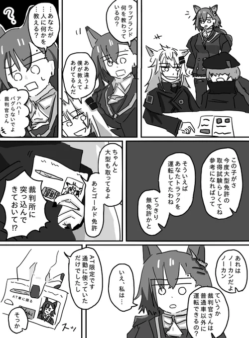 ラヴィニアとラップランド 大型免許持ちラッピー #アークナイツ