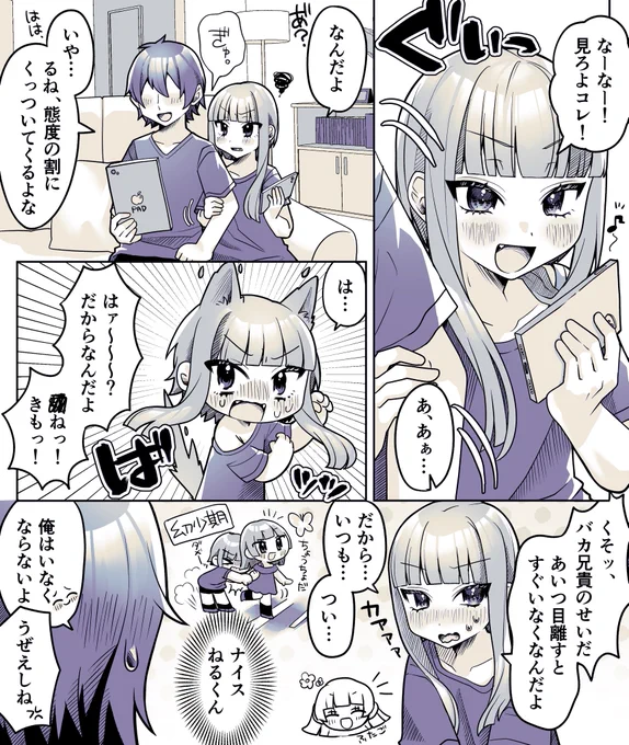 かわいい友達(♂)のかわいい癖 