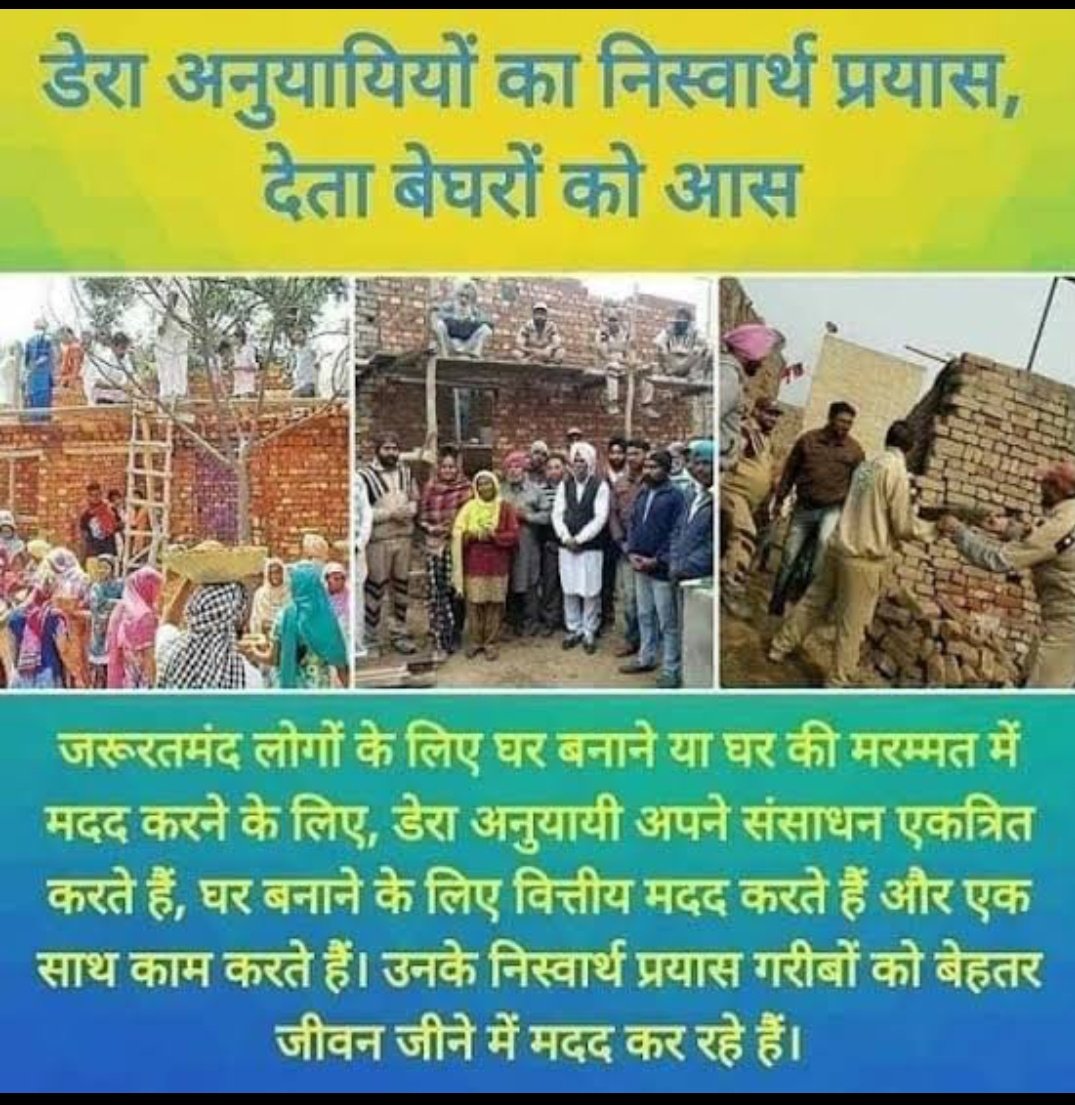To help build or repair a home for those in need, Dera followers pool their resources, contribute financially, and work together to build a home. His selfless efforts are helping the poor to lead a better life. #AashiyanaMuhim
#HomelyShelter 
#DeraSachaSauda